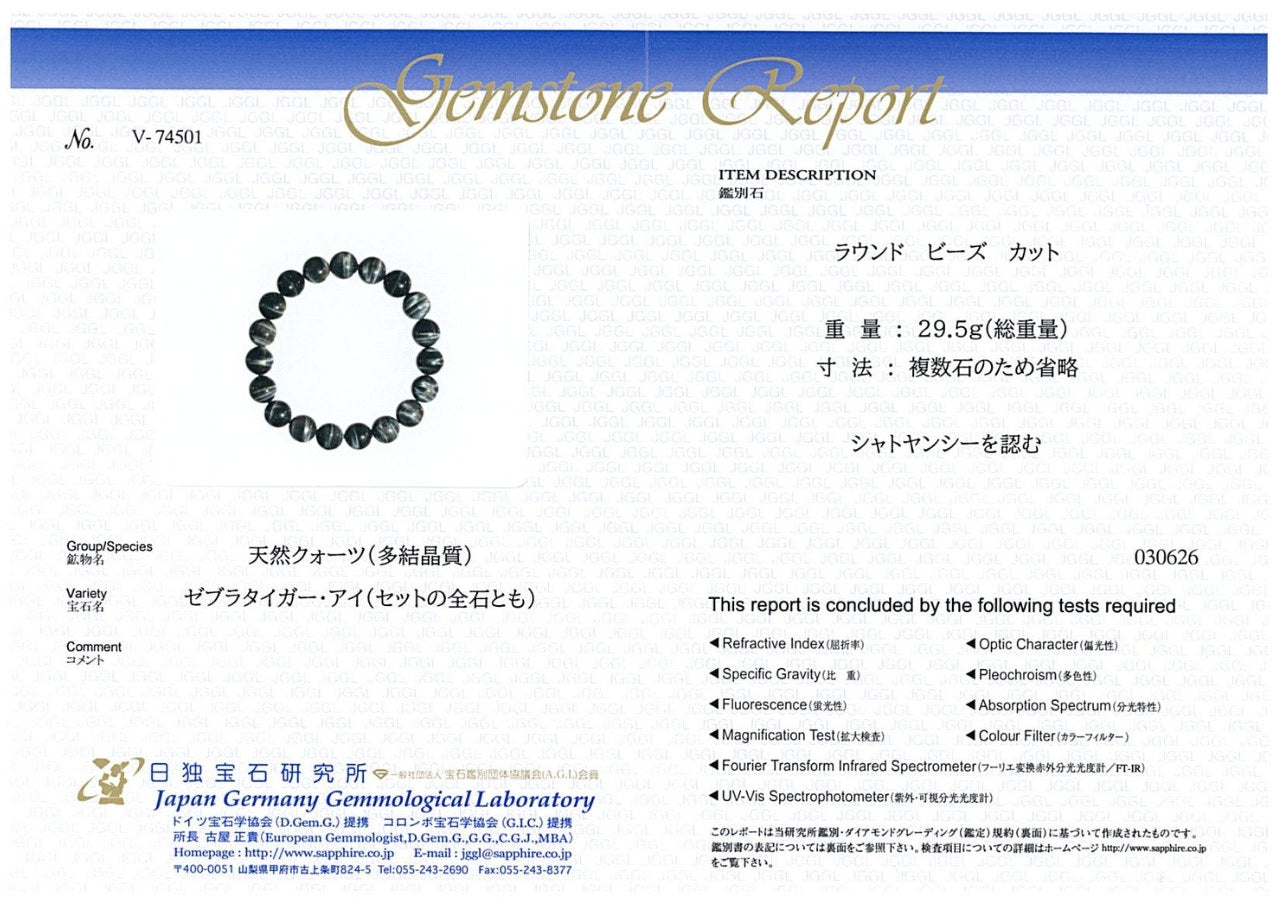 [鑑別付]サンダーボルト・ゼブラタイガーアイ ブレスレット 10mm #SB178