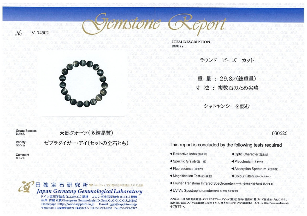 [鑑別付]サンダーボルト・ゼブラタイガーアイ ブレスレット 10mm #SB179