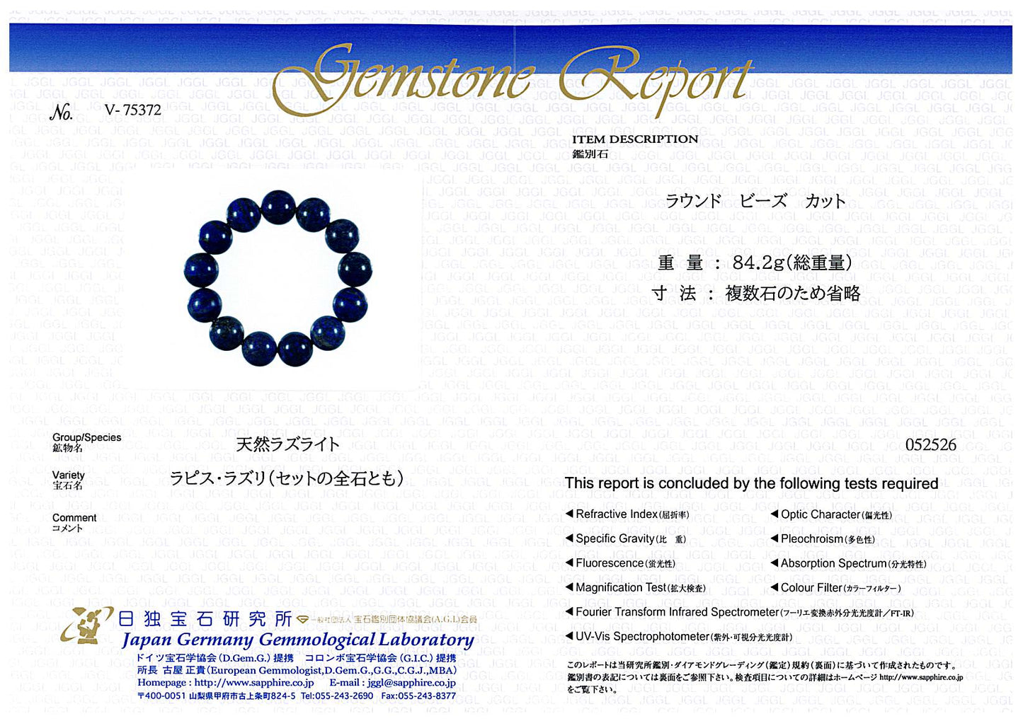 [鑑別付]ラピスラズリ ブレスレット 16mm #SE276