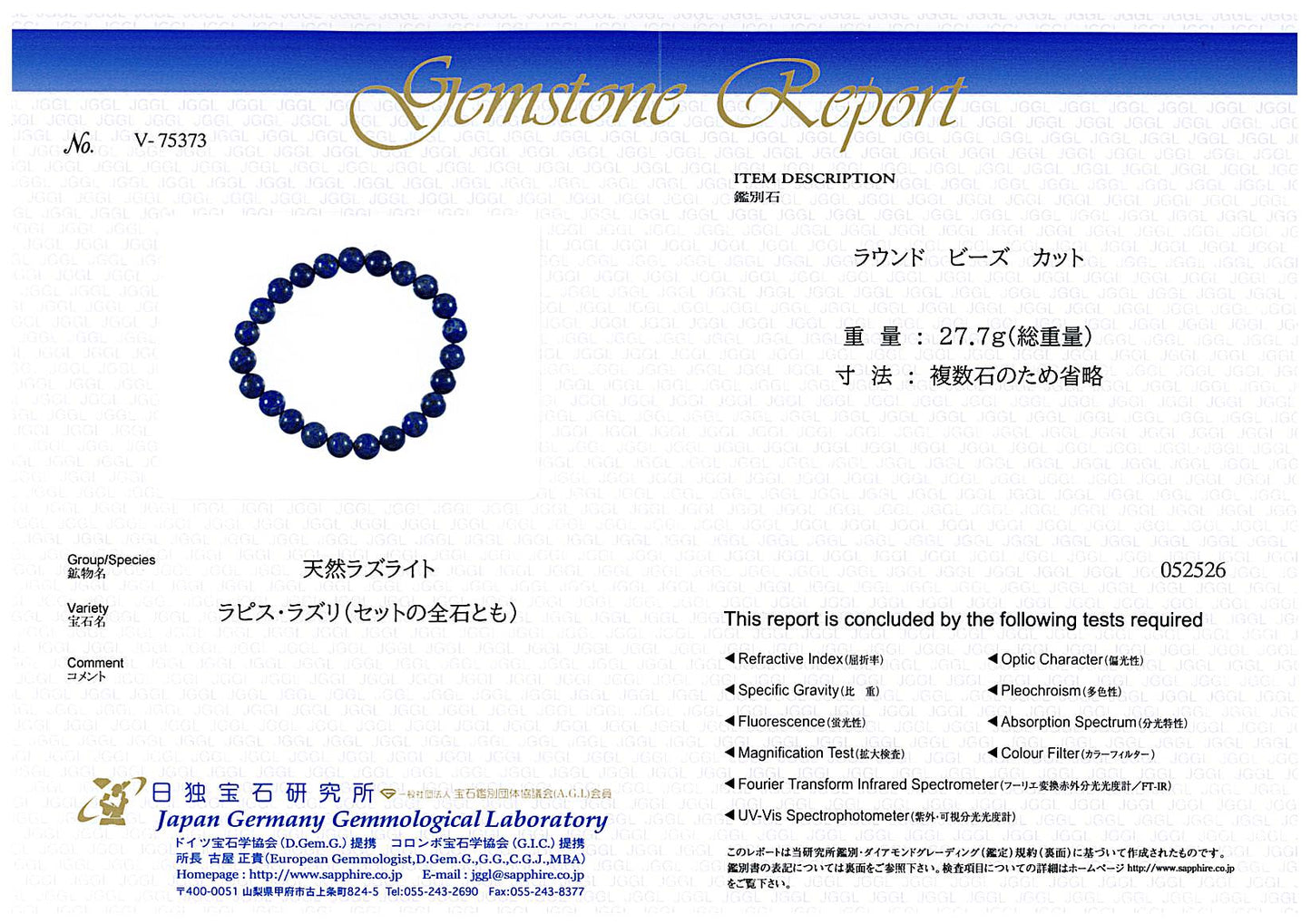 [鑑別付]ラピスラズリ ブレスレット 9mm #SE277