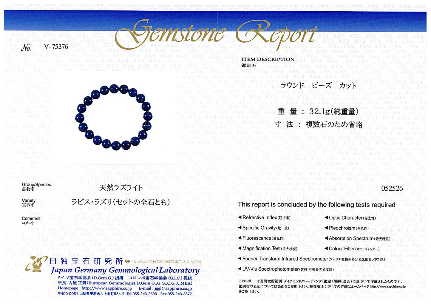 [鑑別付]ラピスラズリ ブレスレット 10mm #SE280