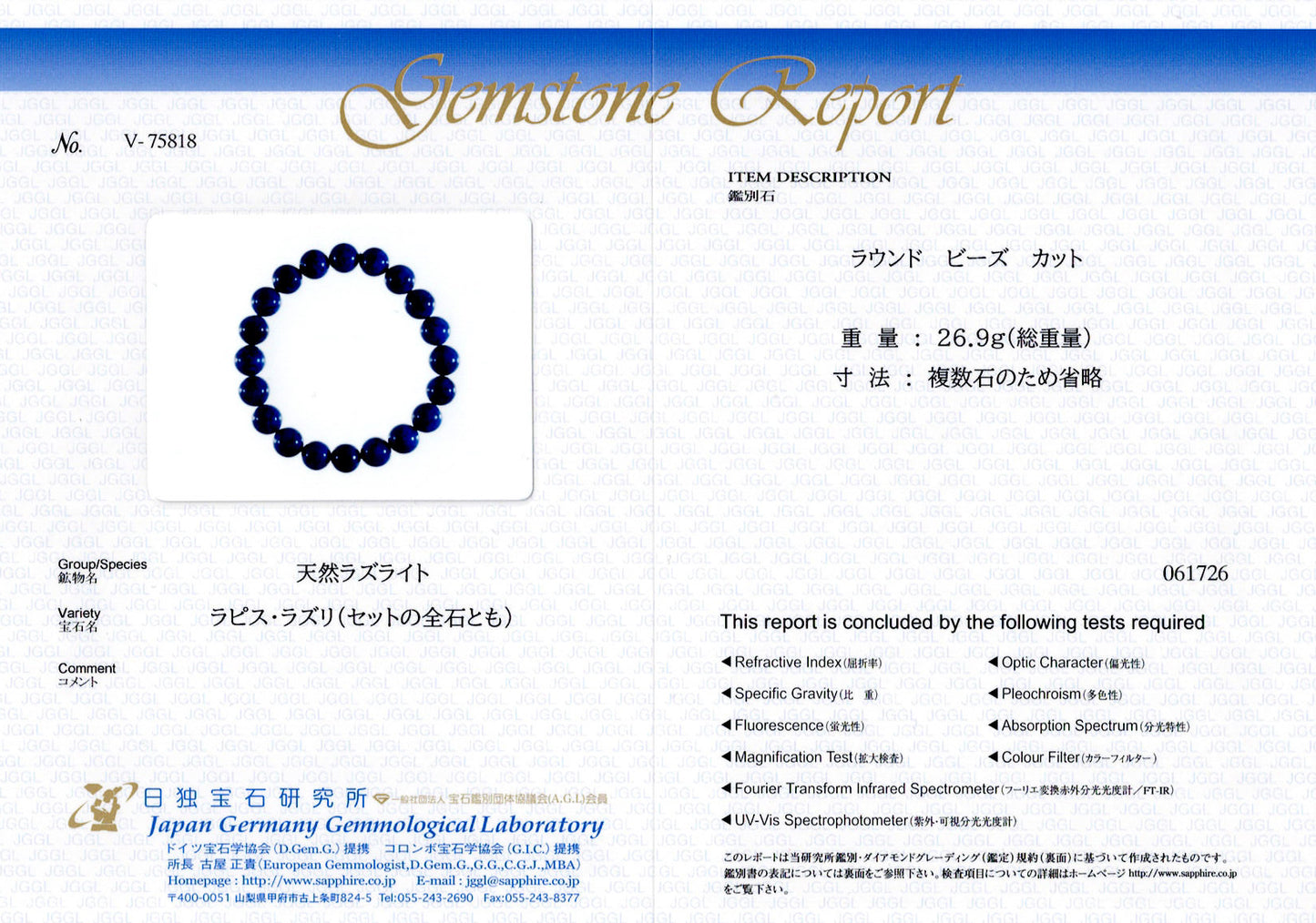 [鑑別付]ラピスラズリ ブレスレット 9.5mm #SF168
