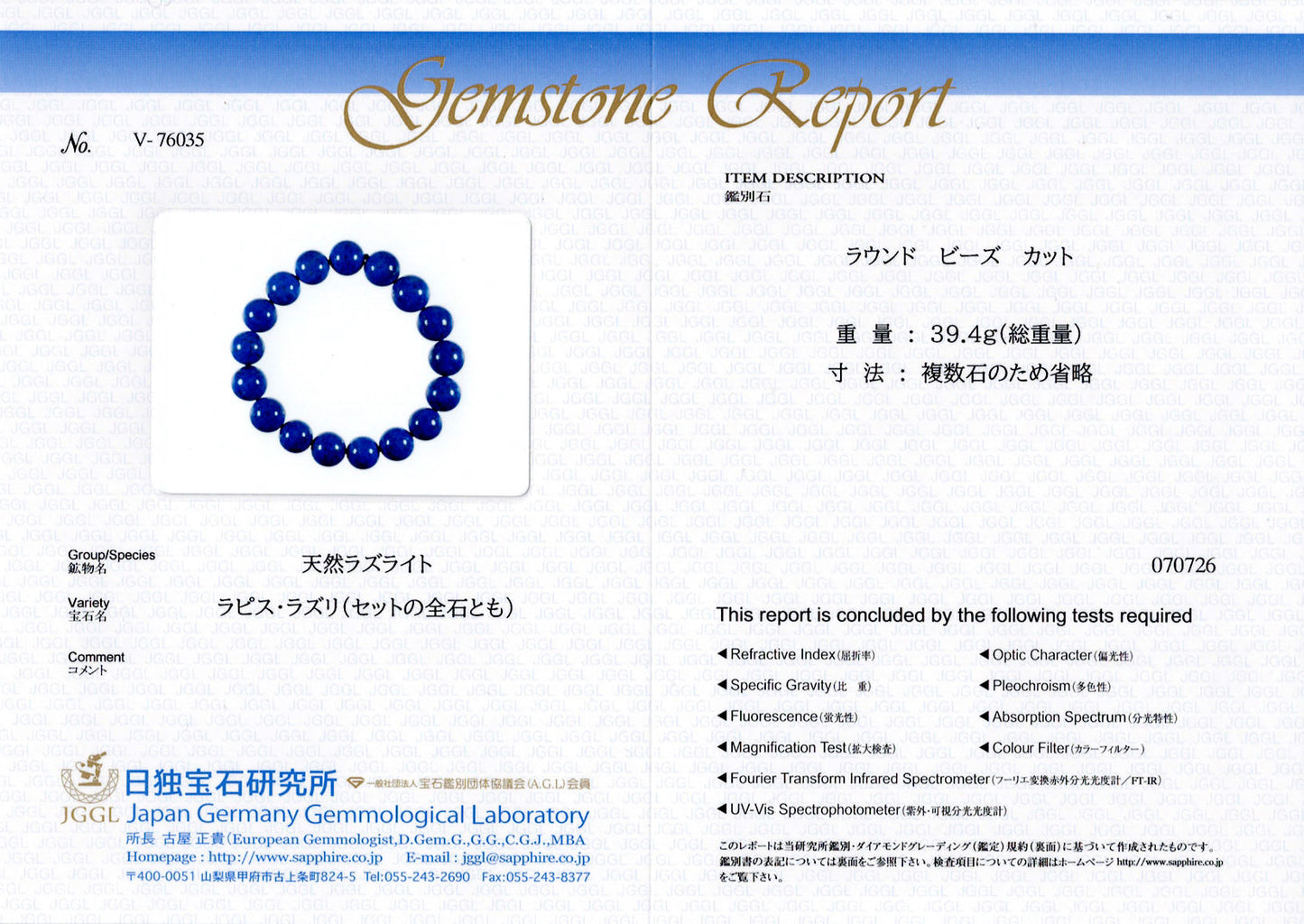 [鑑別付]ラピスラズリ ブレスレット 11−11.5mm #SG055