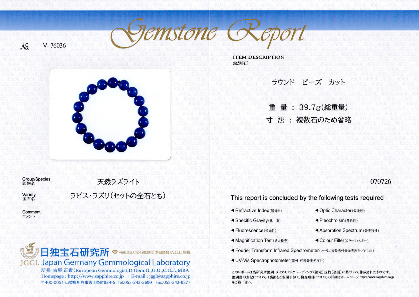 [鑑別付]ラピスラズリ ブレスレット 11−11.5mm #SG056