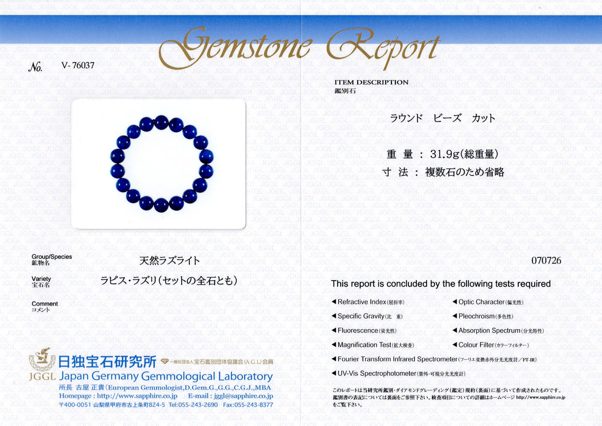 [鑑別付]ラピスラズリ ブレスレット 10−10.5mm #SG057