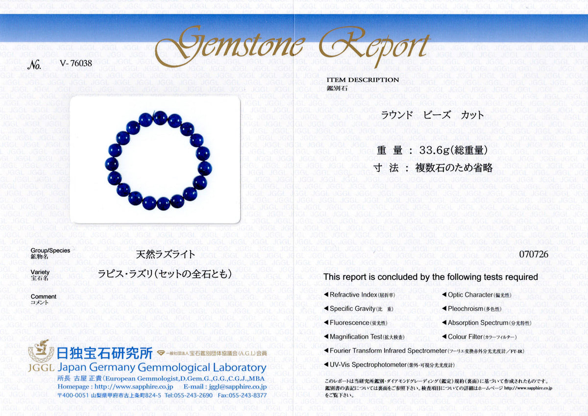 [鑑別付]ラピスラズリ ブレスレット 10−10.5mm #SG058