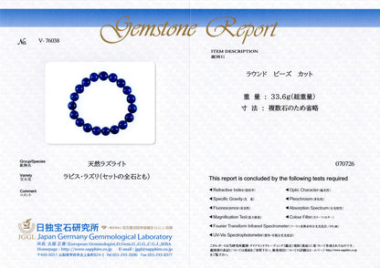 [鑑別付]ラピスラズリ ブレスレット 10−10.5mm #SG058