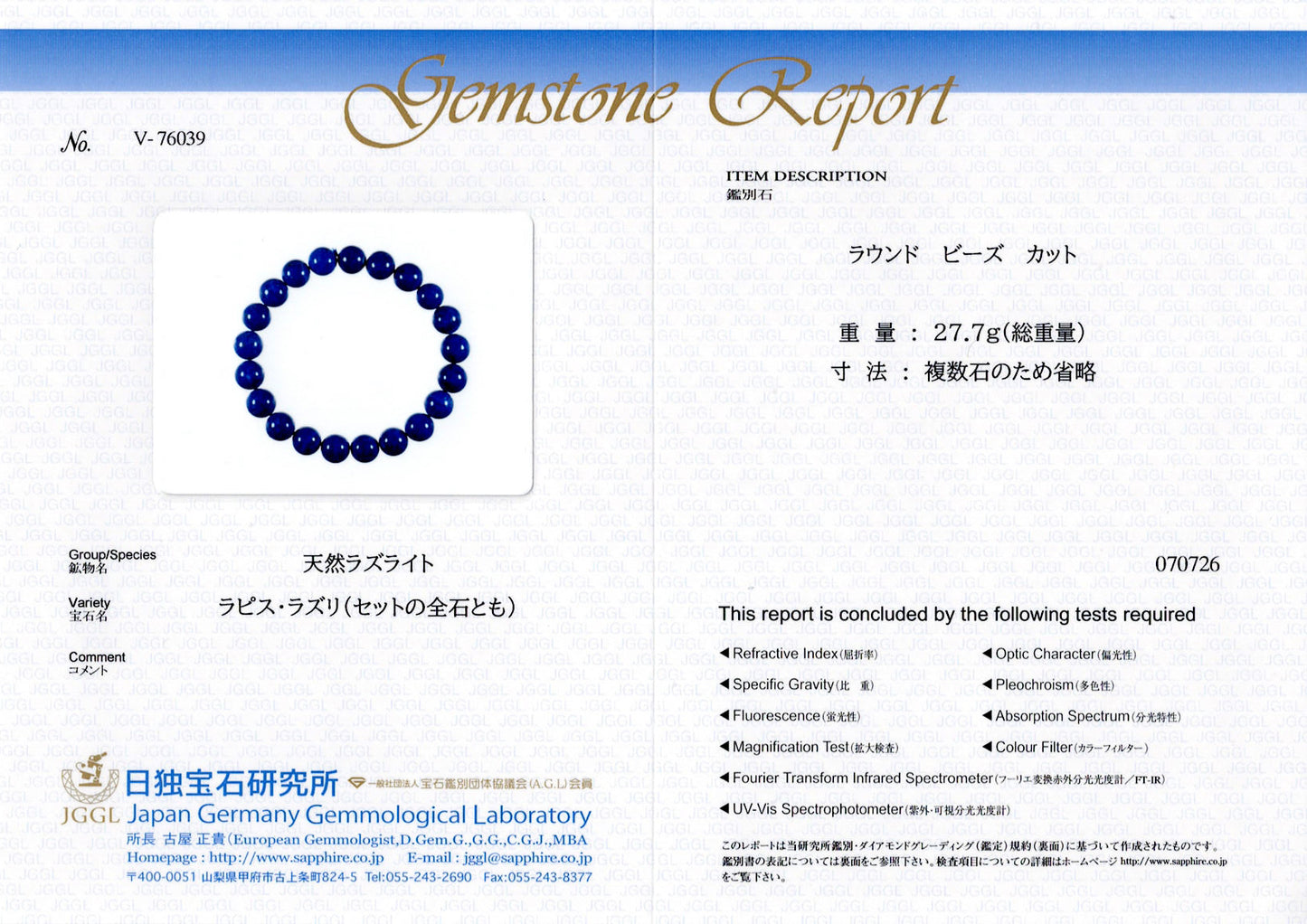 [鑑別付]ラピスラズリ ブレスレット 9.5mm #SG059