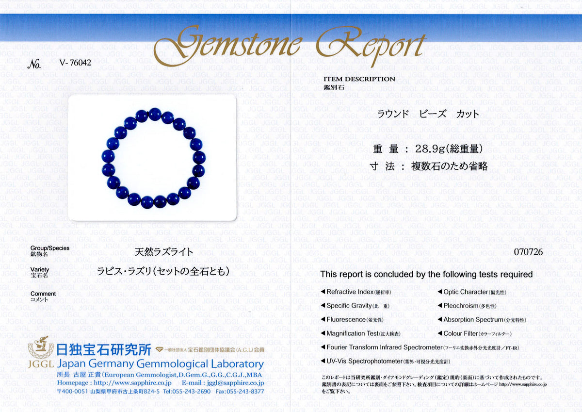 [鑑別付]ラピスラズリ ブレスレット 9.5mm #SG062