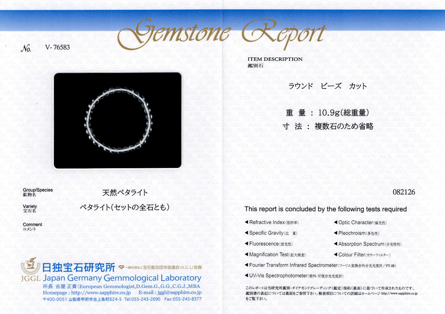 [限定販売] [鑑別付]ペタライト ブレスレット 6.5mm #SH511