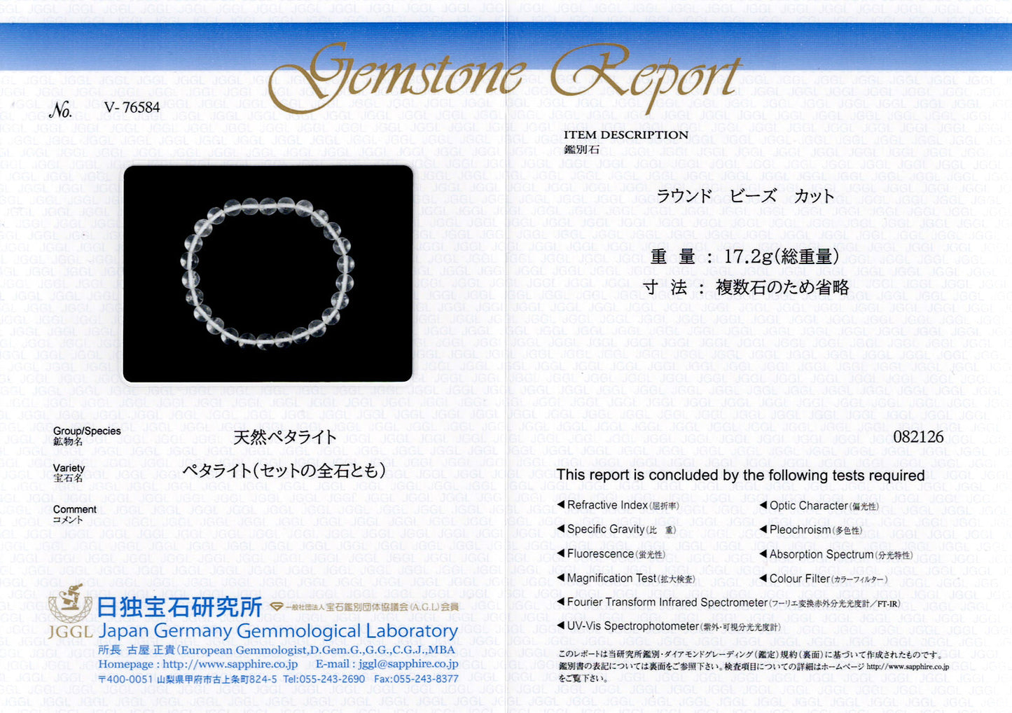 [限定販売] [鑑別付]ペタライト ブレスレット 8mm #SH512