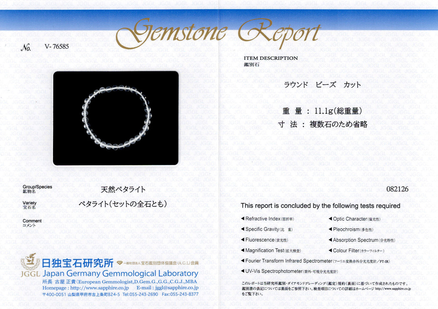 [限定販売] [鑑別付]ペタライト ブレスレット 6.5mm #SH513