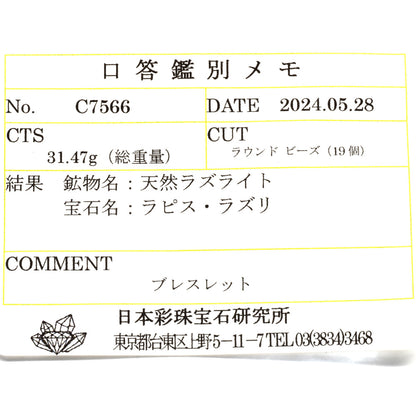 [鑑別済]ラピスラズリ ブレスレット 10mm #QE162