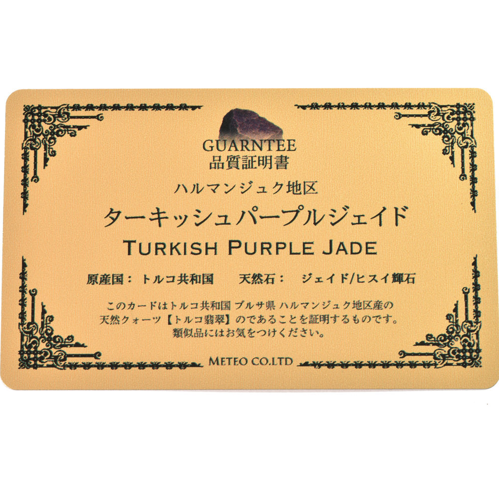 [鑑別付]トルコ翡翠（バイオレット・ジェード） ブレスレット 6.5mm #RL270