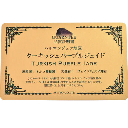 [鑑別付]トルコ翡翠（バイオレット・ジェード） ブレスレット 11mm #RL275