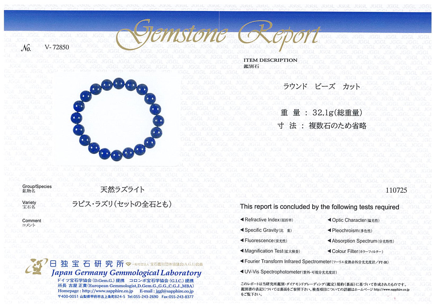 [鑑別付]ラピスラズリ ブレスレット 10mm #RL064