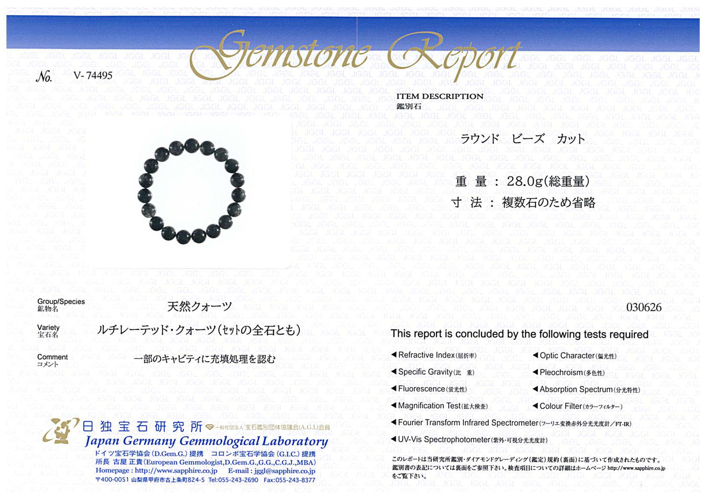 [鑑別付]ブラックルチルクォーツ ブレスレット 10mm #SB182