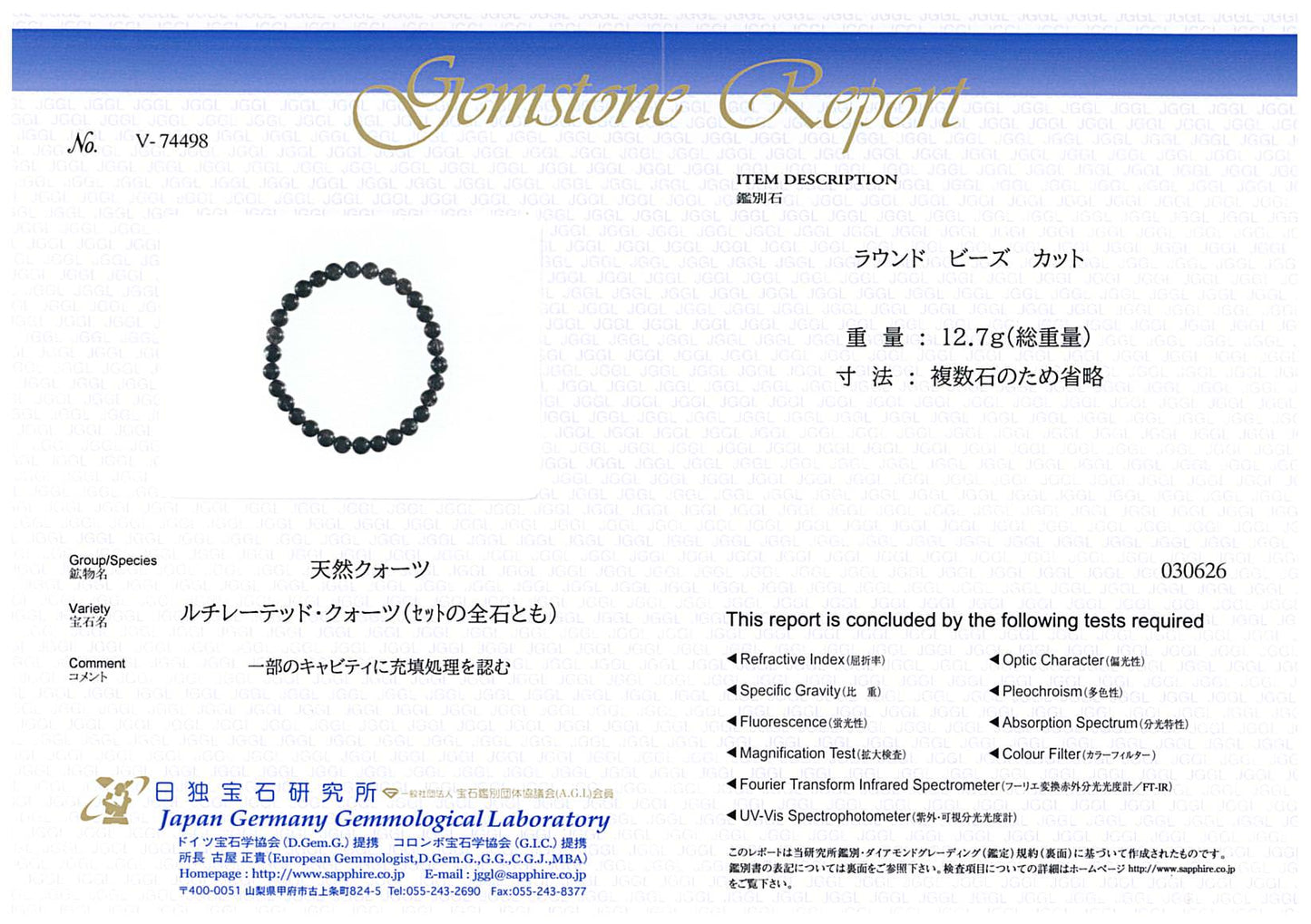 [鑑別付]ブラックルチルクォーツ ブレスレット 6.5mm #SB186