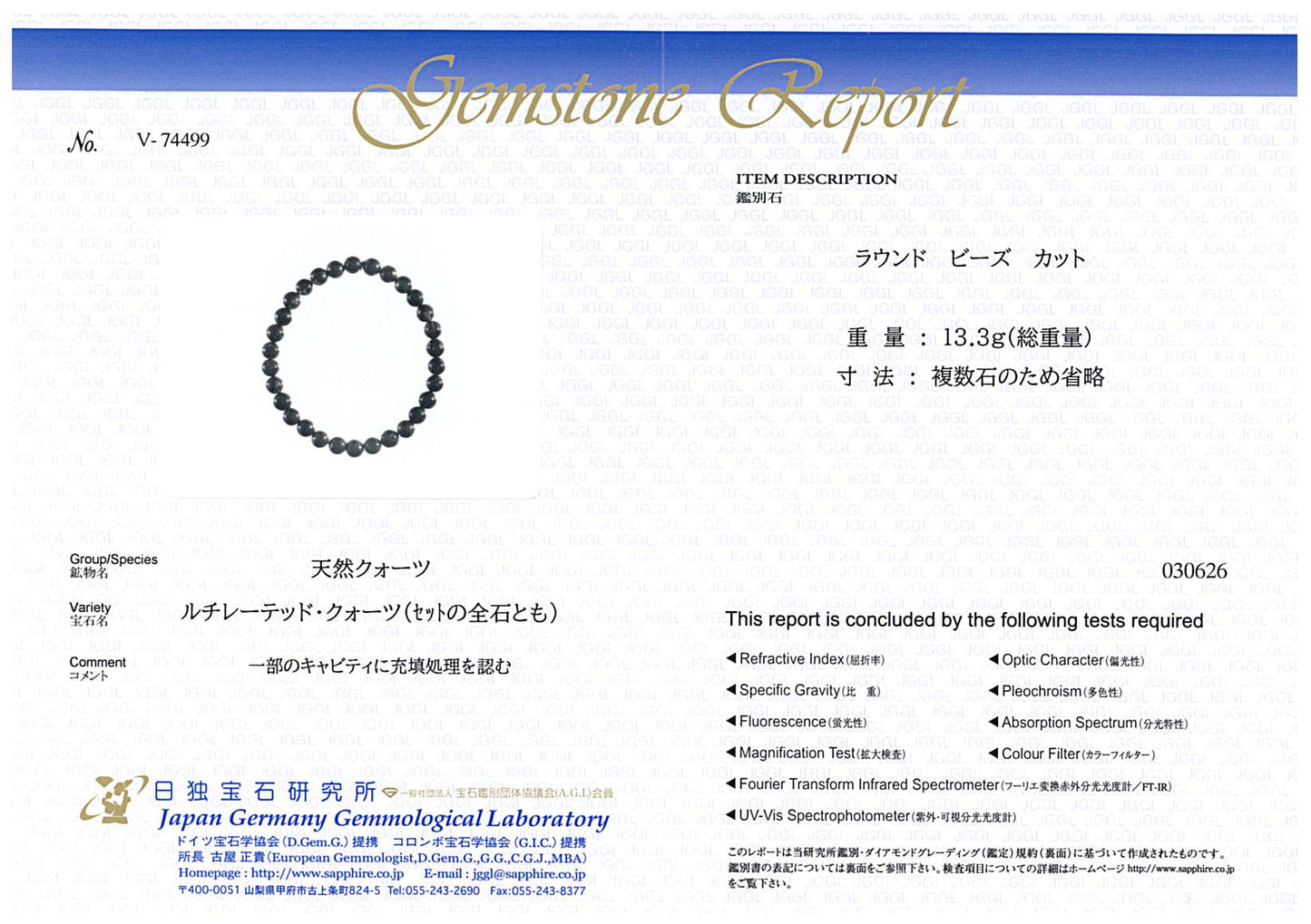 [鑑別付]ブラックルチルクォーツ ブレスレット 6.5mm #SB197