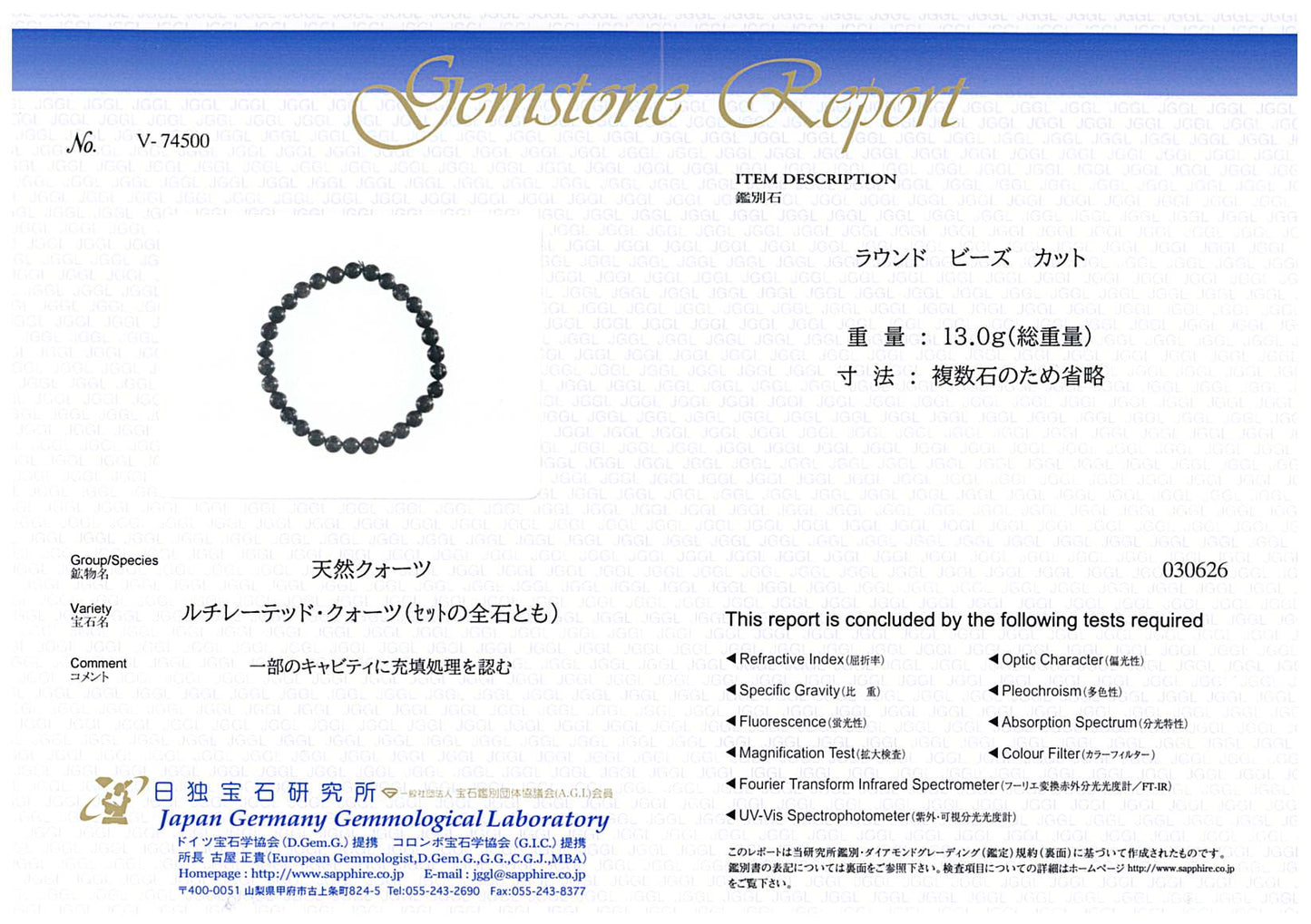 [鑑別付]ブラックルチルクォーツ ブレスレット 6.5mm #SB198